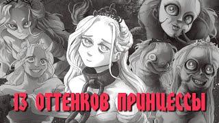 УБЕЙ ПРИНЦЕССУ Slay the Princess - краткое прохождение и обзор визуальной новеллы