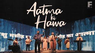 AATMA KI HAWA  आत्मा की हवा  HINDI CHRISTIAN SONG  FILADELFIA MUSIC