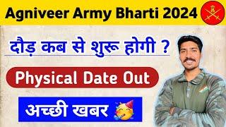 अग्निवीर की दौड़ कब से शुरू होगी ?  Agniveer ka physical kab hoga 2024  Agniveer physical date out