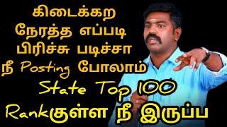 24 மணி நேரத்துல⏰ 8மணிநேரம் படிக்கிறதே கஷ்டம் வேலைக்கு போயிட்டு படிக்க Tips  Akash sir motivation