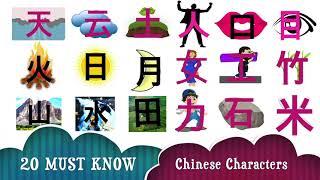 Learn Chinese Characters for Beginners Top 20 Chinese Characters Every Beginner Must Know  Hanzi