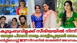 Kudumbavilakku serial Amrutha NairSheethal Left Serial-Kudumbavilakku serial Latest Episode-Amrutha