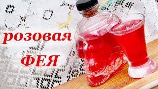 Рецепт авторского абсента - Розовая Фея и дробная перегонка браги