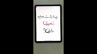 تعهدی پزشکی راحت تر شده؟