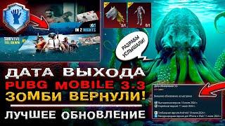 ЗОМБИ ВЕРНУЛИ в ОБНОВЛЕНИЕ 3.3 PUBG MOBILE ЛУЧШЕЕ ОБНОВЛЕНИЕ ПУБГ МОБАЙЛ НОВЫЙ ИВЕНТ ПАБГ МОБАЙЛ