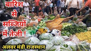 Vegetable Rate Today Alwar Mandi Rajasthan India हरी सब्जियों के ताजा होलसेल भाव आज