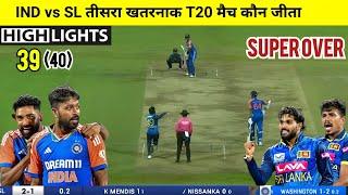 India Sri Lanka 3rd t20 match Kaun Jita  Cal Ka Match Kaun Jita IND vs SL Super Over highlights