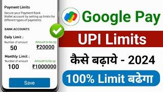 google pay limit kaise badhaye 2024  google pay limit Kaise badhae