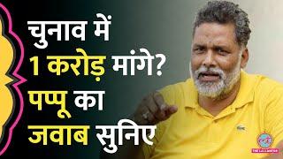 हमसे 2 सोफा सेट मांगे Purnia MP Pappu Yadav रंगदारी के आरोपों पर क्या बोले।Lok Sabha Election 2024