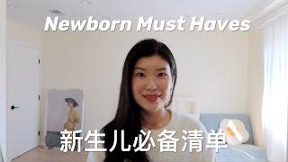 【母婴】史上最详细新生儿清单  新手爸妈购物指南  服饰和喂养篇  性价比高品牌真心推荐  Newborn must haves