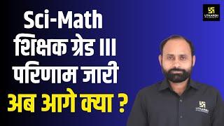 REET Mains Level 2 Science Math Result Out  3rd Grade Science-Math Result Out  R K Vaishnav Sir