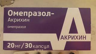 Омепразол - Акрихин. 20 мг  30 капсул