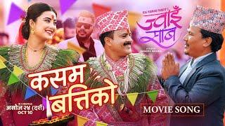 Kasam Batti Ko  JWAI SAAB Nepali Movie Official Song  Jitu Nepal Niti Shah Buddhi Tamang Himesh