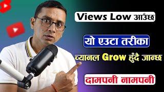 Low Views No Tension 1 Solution  How to Grow Fast on YouTube Channel?