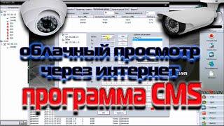 CMS - облачный просмотр видеонаблюдения добавление устройства по серийному номеру