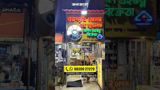 Ratnasmriti Gems & Jewellers Hoogly Bandel  মাত্র ১৫ টাকায় Diamond  মুক্ত ১০ গোমেদ ৭০ জারকন ২৪০