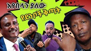 እንዴት እንቻለው ያልተጋነነው የደንቦች ቅጣት #ethiopiantiktok #tikus