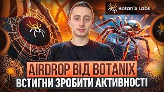 BOTANIX ТЕСТНЕТ ДЕТАЛЬНА ІНСТРУКЦІЯ  AIRDROP ТЕСТНЕТ БЕЗ ВКЛАДЕНЬ