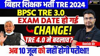BPSC TRE 3.0 ReExam Date 2024  Bihar Shikshak TRE 3 New Exam Date  Bihar Teacher Exam Date Changed