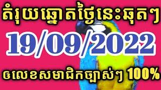 លេខថ្ងៃទី 19092022  Mathematics