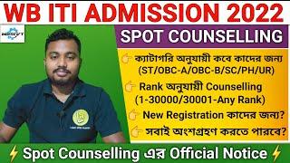 SPOT Counselling সংক্রান্ত সম্পূর্ণ Information  WB ITI Admission 2022  ITI SPOT Counselling 