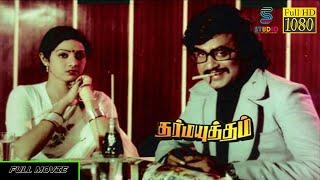 Dharma Yudham Tamil Full Movie HD  Rajinikanth  Sridevi  Ilaiyaraaja  Studio Plus Entertainment