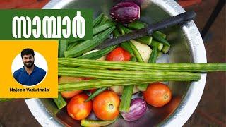 കല്യാണ വീട്ടിലെ സാമ്പാർ l Onam Special l Najeeb Vaduthala