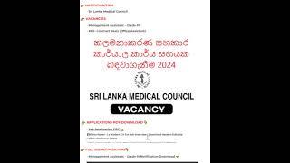 කාර්යාල කාර්ය සහයක හා කලමනාකරණ සහකාර අයදුම්පත් SLMC Jobs 2024  #jobguidesrilanka #jobsinsrilanka