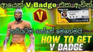 V Badge එක ගන්නේ මෙහෙමයි  How To Get V Badge In Free Fire 2023  Free Fire V Badge Programme 2023