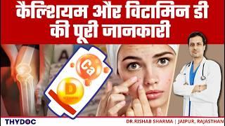 Vitamin D और Calcium की कमी के लक्षण  Vitamin D Symptoms In Hindi  Calcium Ki Kami Se Kya Hota Hai