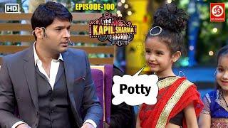 बेटा आपके पापा क्या करते है  Best Of The Kapil Sharma Show  EPISODE- 100