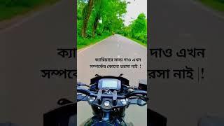 ক্যারিয়ারে সময় দাও এখন সম্পর্কের কোনো ভরসা নাই 