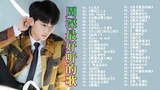 【周深 Zhou Shen】周深好聽的50首歌  周深 2023 Best Songs Of Zhou Shen⏩《My Only》《明月傳說》《以無旁騖之吻》《說聲你好》《光亮》《念歸去》