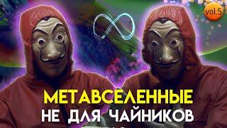 Что такое метавселенная ребрендинг Фейсбука и GameFi