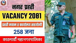 Nagar prahari vacancy 2081  Kathmandu mahanagarpalika job vacancy  lbsmartguru