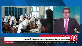 -1TV Kabul   ښوونځيو پرانیستل