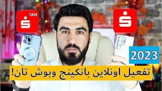 تفعيل برنامج Online Banking و Pushtan عن طريق الموبايل