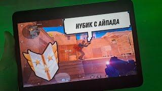 Впервые сыграл на айпаде Демка в союзники Standoff 2