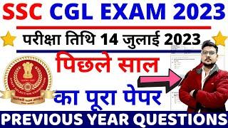 SSC CGL TIER-1 PREVIOUS YEAR PAPER SSC CGL EXAM PAPER 14 JULY 2023 EXPECTED QUESTION PAPER BSA-2