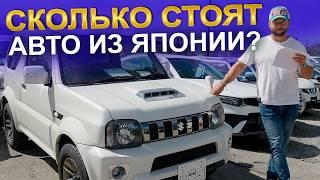 100 Авто из Японии без утильбора + РОЗЫГРЫШ