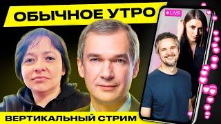 ️ Обычное утро. Прямая трансляция Гости Латушко Лойко #беларусь #shorts #livestream