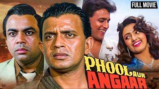 Phool Aur Angaar  Full UHD Movie  Mithun Chakraborty  Shantipriya & Paresh Rawal  हिंदी मूवी