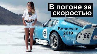 Автомобильное путешествие по США Bonneville Speed Week 2019 VeddroShow