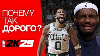 NBA 2K25. Космические цены Next Gen на ПК и первые новости.