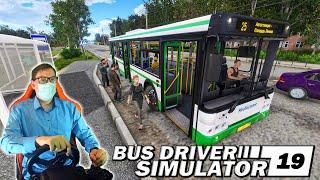 НОВЫЙ ГОРОДСКОЙ АВТОБУС ЛИАЗ 5292 РАБОТАЮ В МАСКЕ Bus Driver Simulator 19