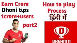 How to play dream11 part2  Earn money from dream11  Earn money in dream11  How to play in dream11