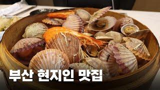 부산 현지인 맛집 송정항의 회 코스 요리가 좋은 등대횟집 Korean Food