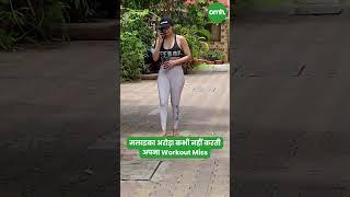 मलाइका अरोड़ा कभी नहीं करती अपना Workout Miss I Celebrity Fitness I OnlyMyHealth