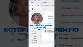 Как обойти бота в поддержке ВК рекламы и сразу написать оператору?