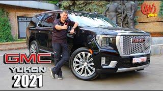 GMC Yukon Denali 2021 Круче чем Тахо Дешевле чем Эскалейд